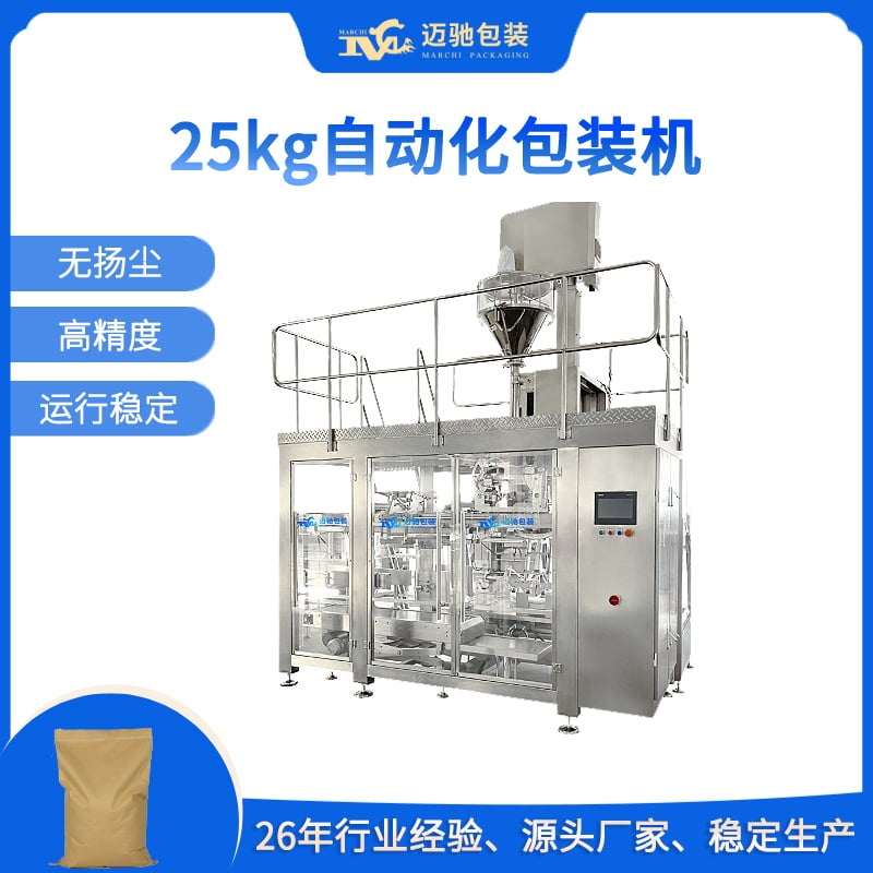 25kg自动化包装机