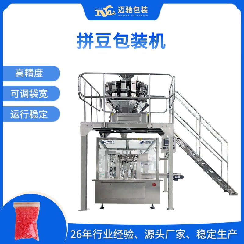 拼豆包装机