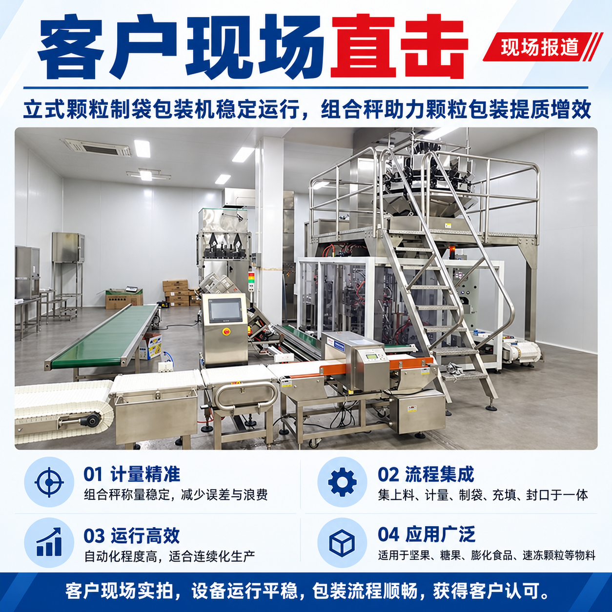 智能包装设备客户现场报道 智能包装设备客户现场报道